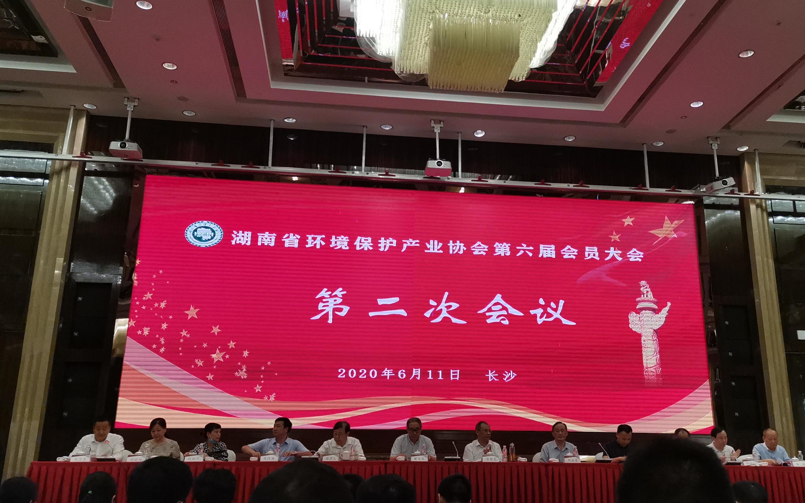 三點關注--湖南省環(huán)保產業(yè)協會第六屆第二次會議